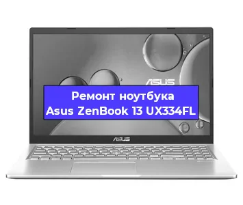 Ремонт ноутбука Asus ZenBook 13 UX334FL в Воронеже